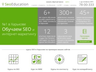 сайт www.seoeducation.com.ua