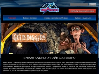 сайт www.tvoj-vulcan.com