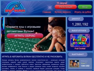 сайт www.vulcan-onlineigrat.net