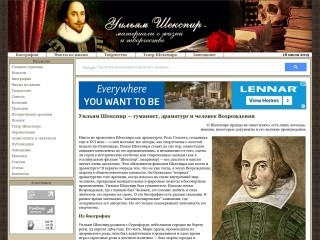 сайт www.w-shakespeare.ru