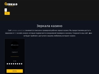 сайт zerkalo-casino3.net